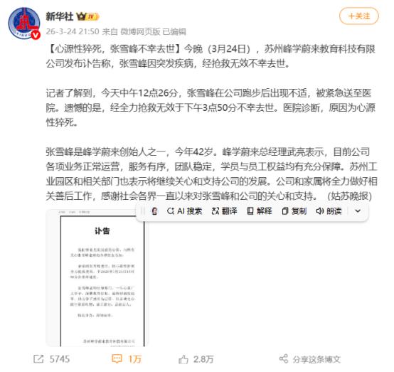 国社发了讣告，死后哀荣，一介平民，身后事上了国社，实属荣幸。3月24号