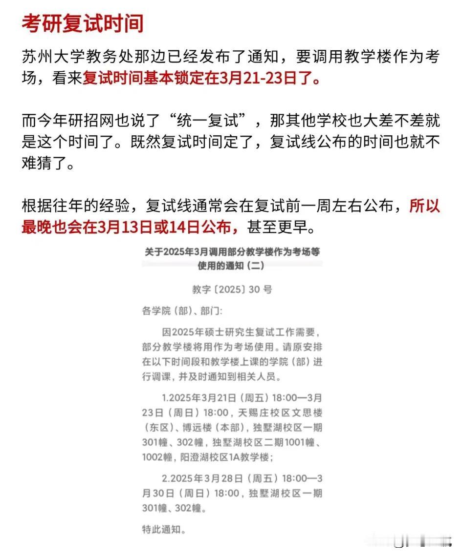 宝子们，25考研的友友们看过来！25考研复试时间定了呀，这消息一出来，我猜不少小