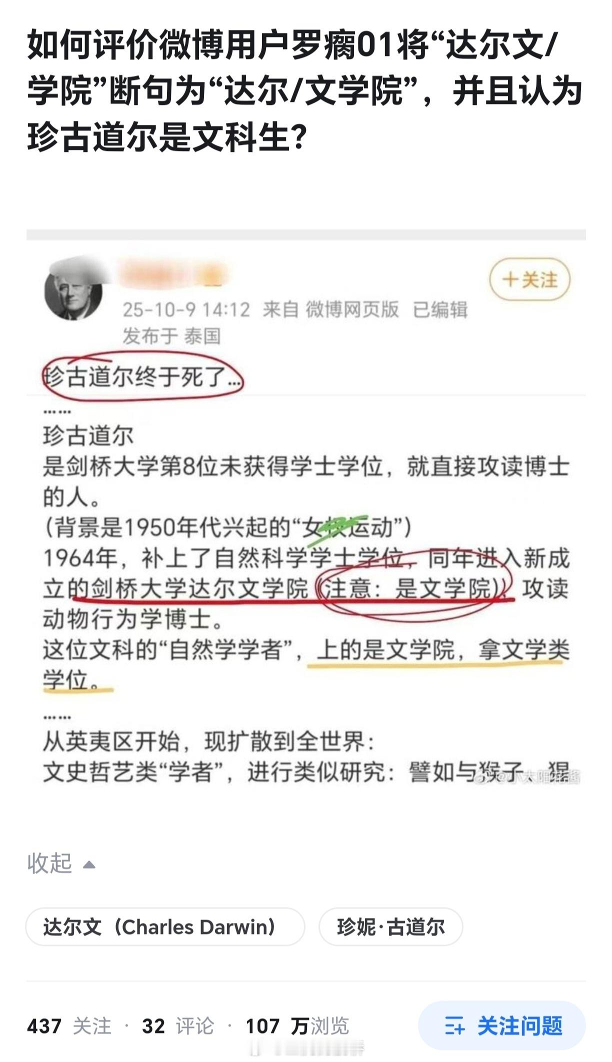 我上网这么多年，第一次见到把“达尔文学院”断句成“达尔/文学院”的。[捂脸哭]​