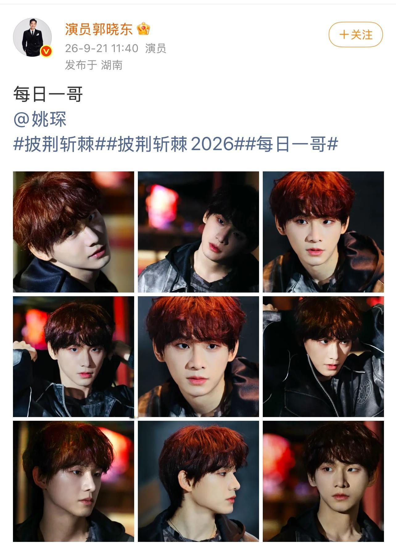 站哥郭晓东老师上线，每日一哥姚琛哈哈哈😂我们唐九洲又要醋了，又是姚琛[捂脸哭][捂脸哭][捂脸哭]
