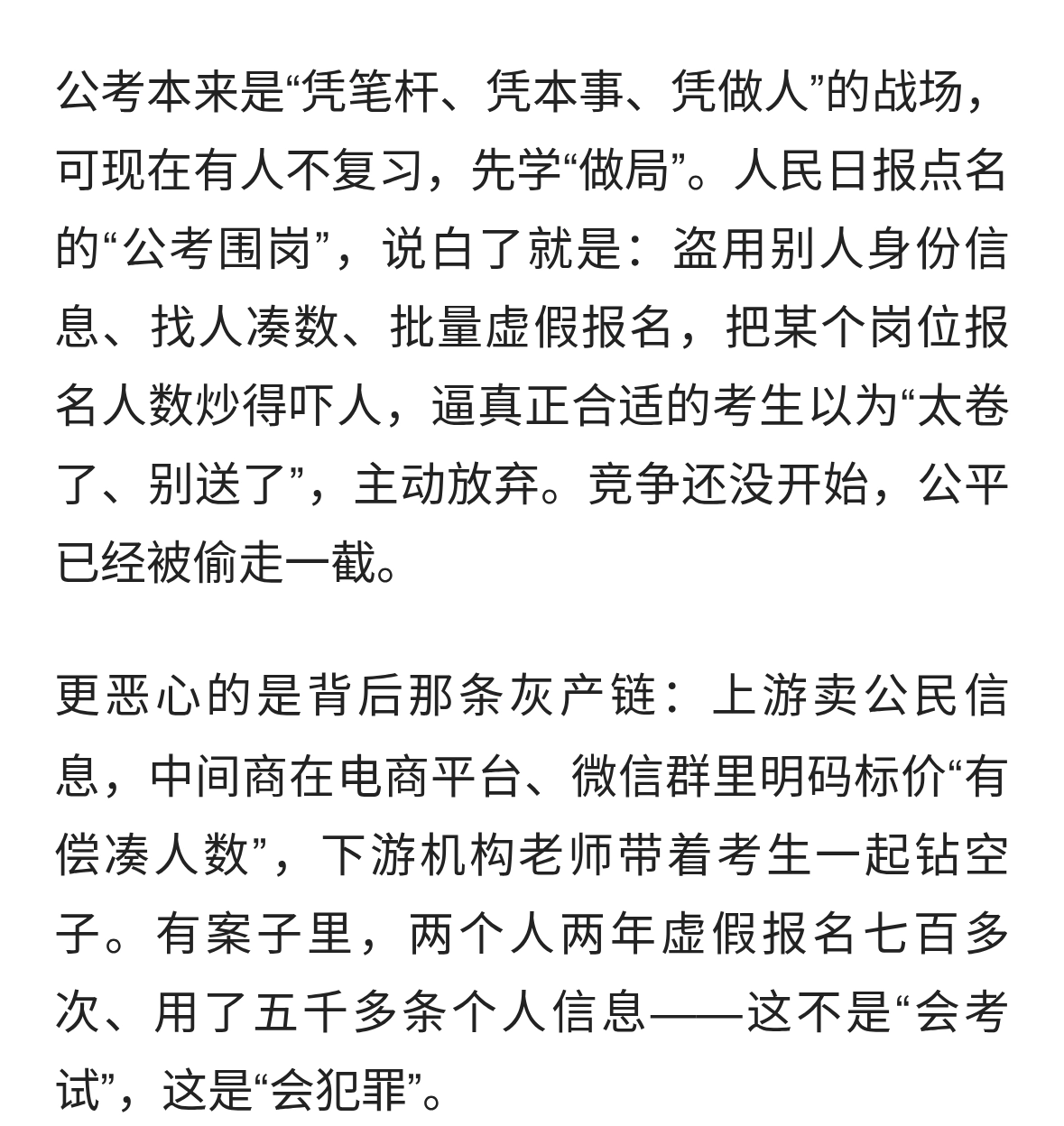 人民日报发声：严打“公考围岗”，别让老实人输给套路