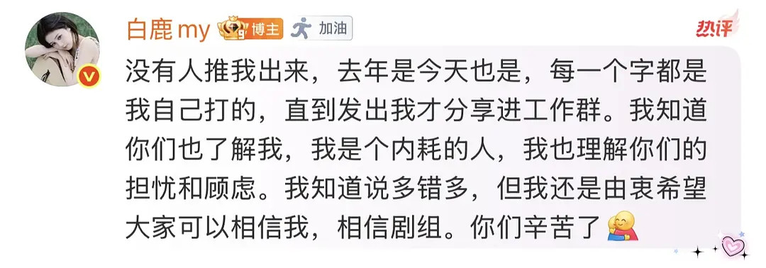 白鹿又亲自下场了