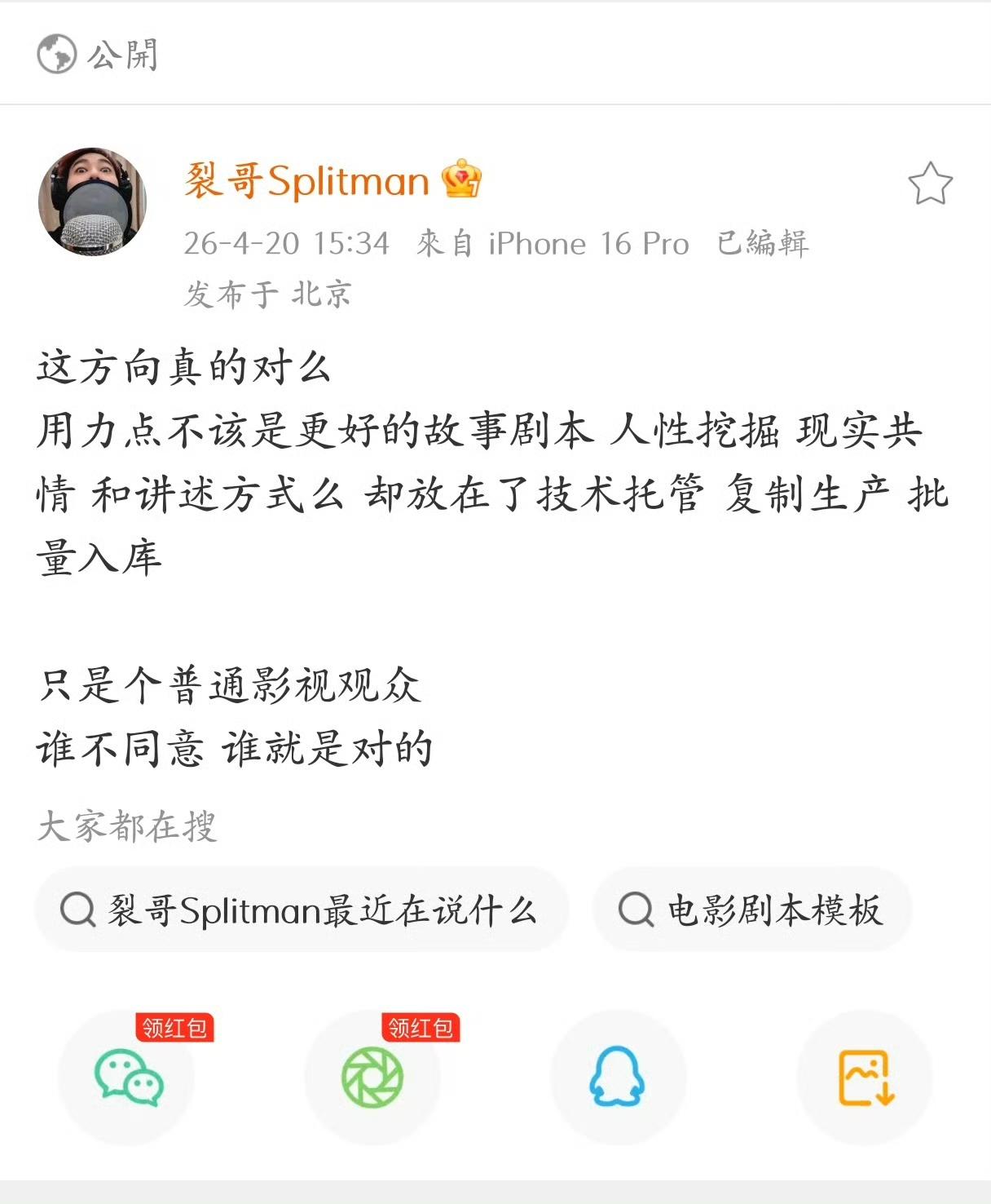 苏醒说AI艺人这方向真的对么！今晚的苏醒上了热搜。而且这次深的网友们的赞同?