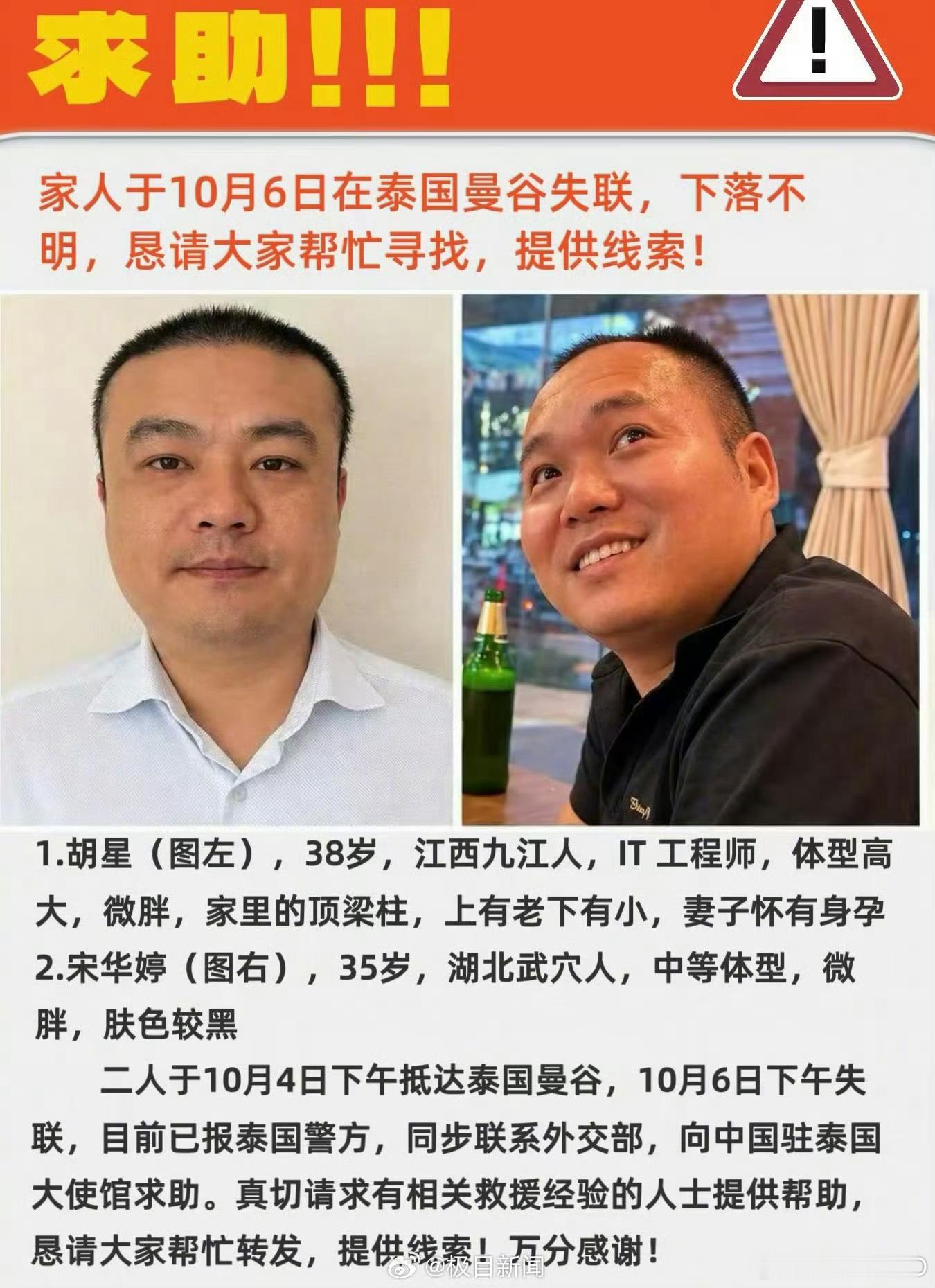 泰国警方回应大概率已被转至缅甸2026年10月6日，两名赴泰国曼谷旅游的中国男子外出后失联，最后定位
