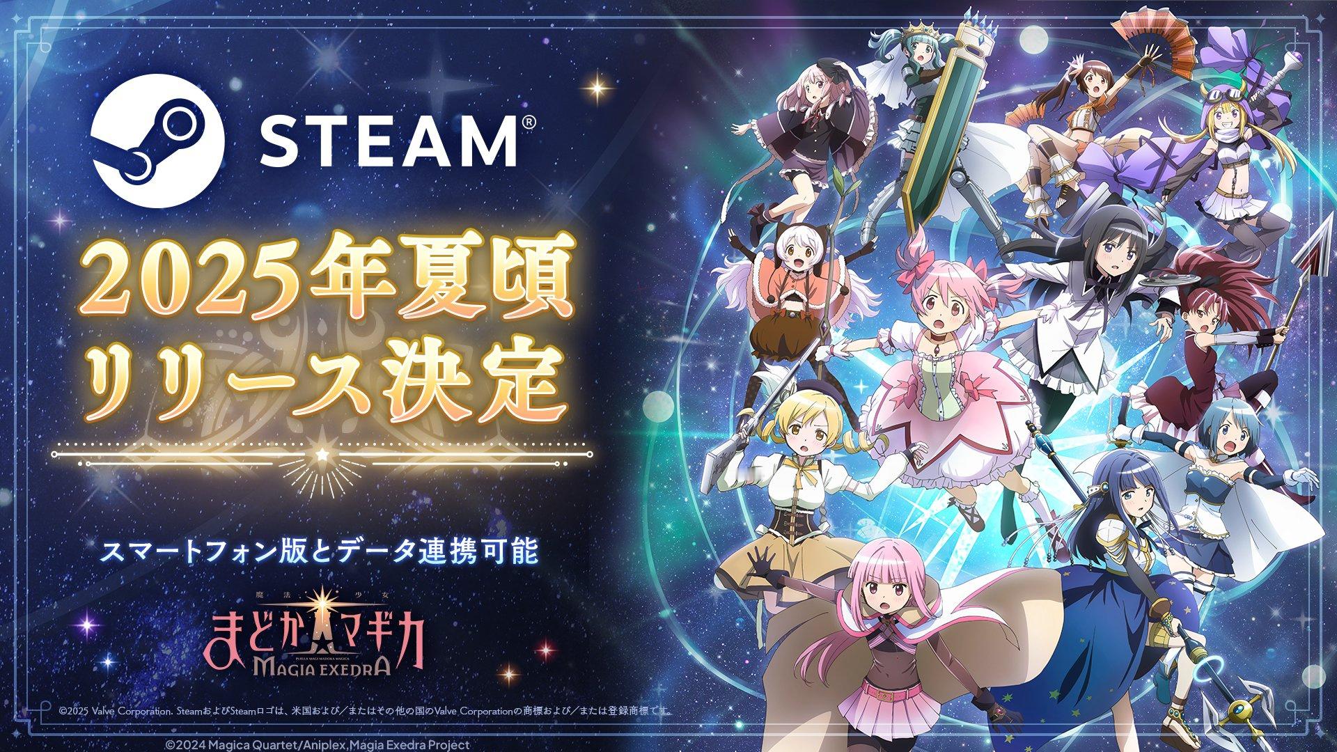 【《魔法少女小圆》手游即将登陆Steam平台】手游《魔法少女小圆MagiaE