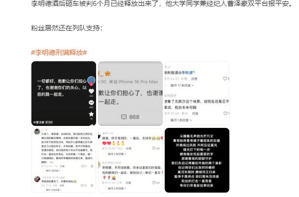 李明德刑满释放了，从此内娱又多了一个劣迹艺人。从之前跟马天宇互撕风波之后，李明