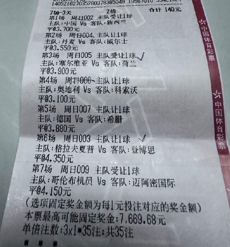 看来全部打“平局”或者全部猜“3个球”也并非这么好中啊！就比如下面这两张票，都只