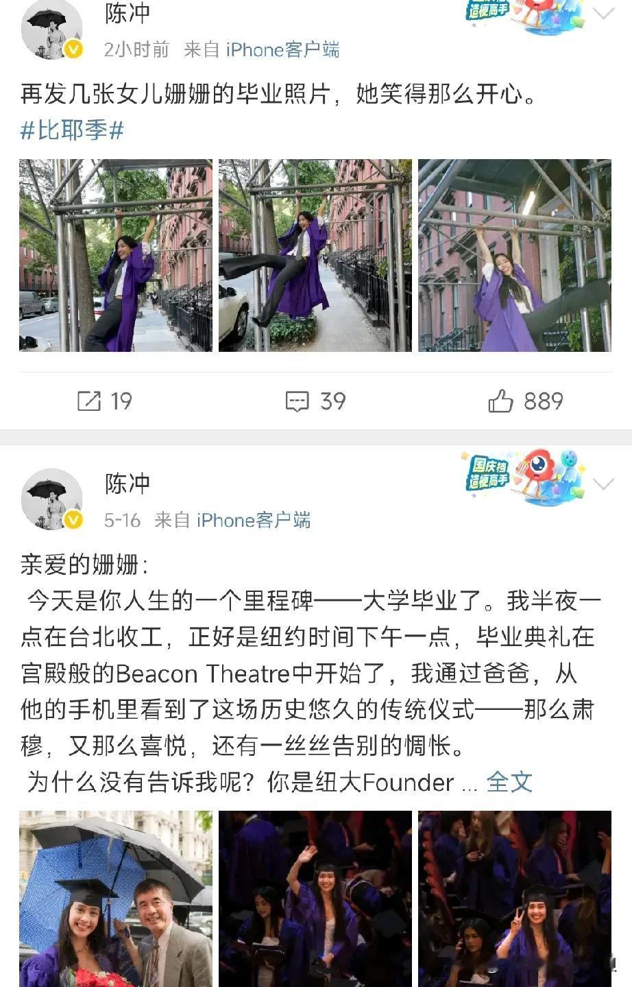陈冲的女儿从美国名校毕业了，她情真意切的为女儿写了一篇千字长文。看得出来，她