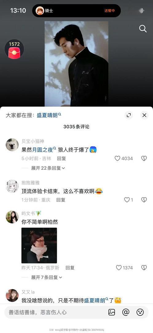 井柏然工作室评论区也翻车了​​​