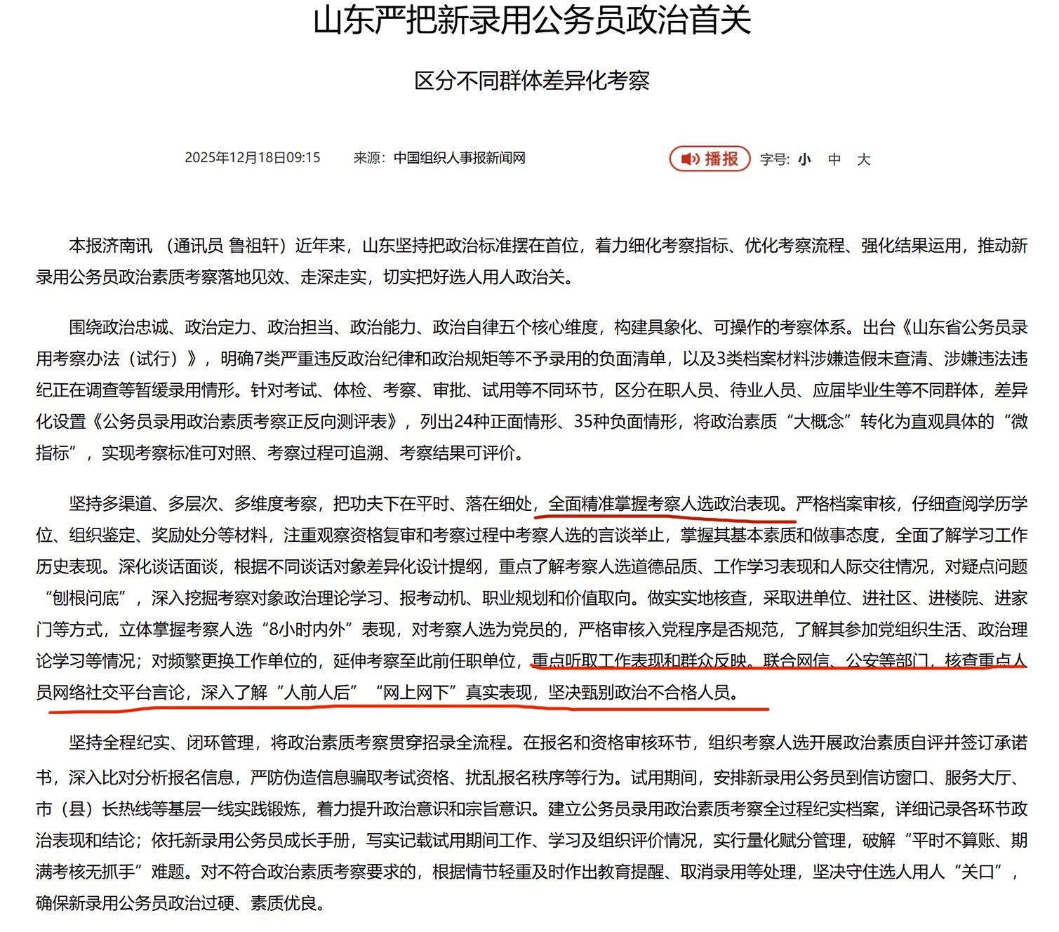 要考公的注意了网络上最好不要乱说话