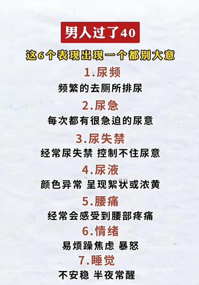 男性年过40，出现这几类身体信号别忽视，及早做好调养