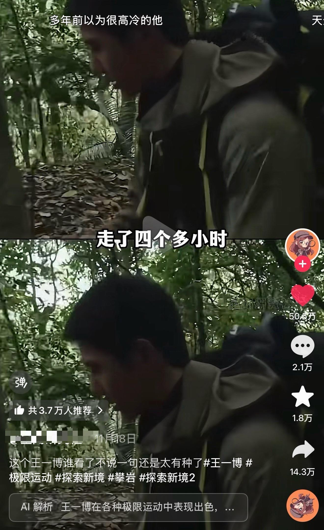 王一博王一博探索新境2的相关视频都快成抖人的上网减速带了全是高赞，评论也全是