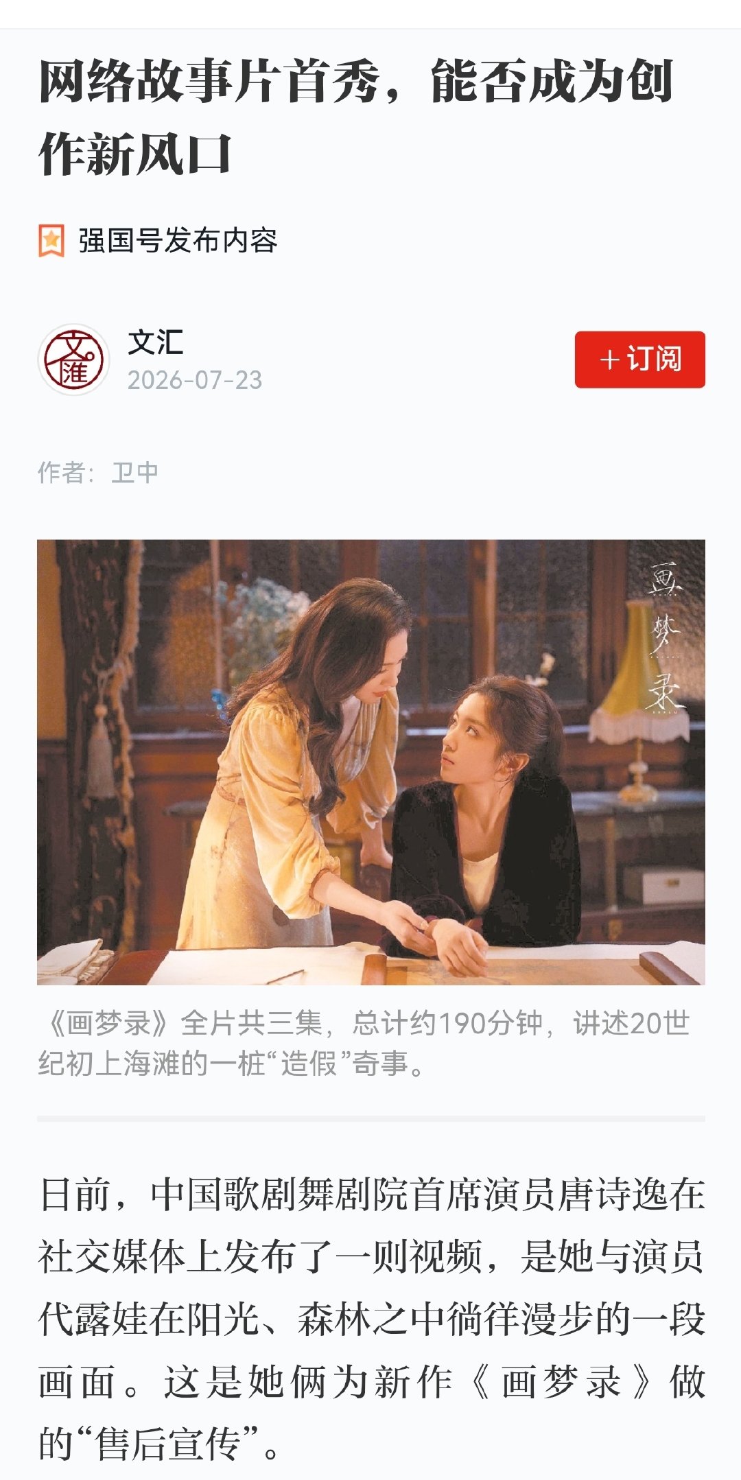 在学习强国里面搜到的关于唐诗逸《画梦录》的评价～👀