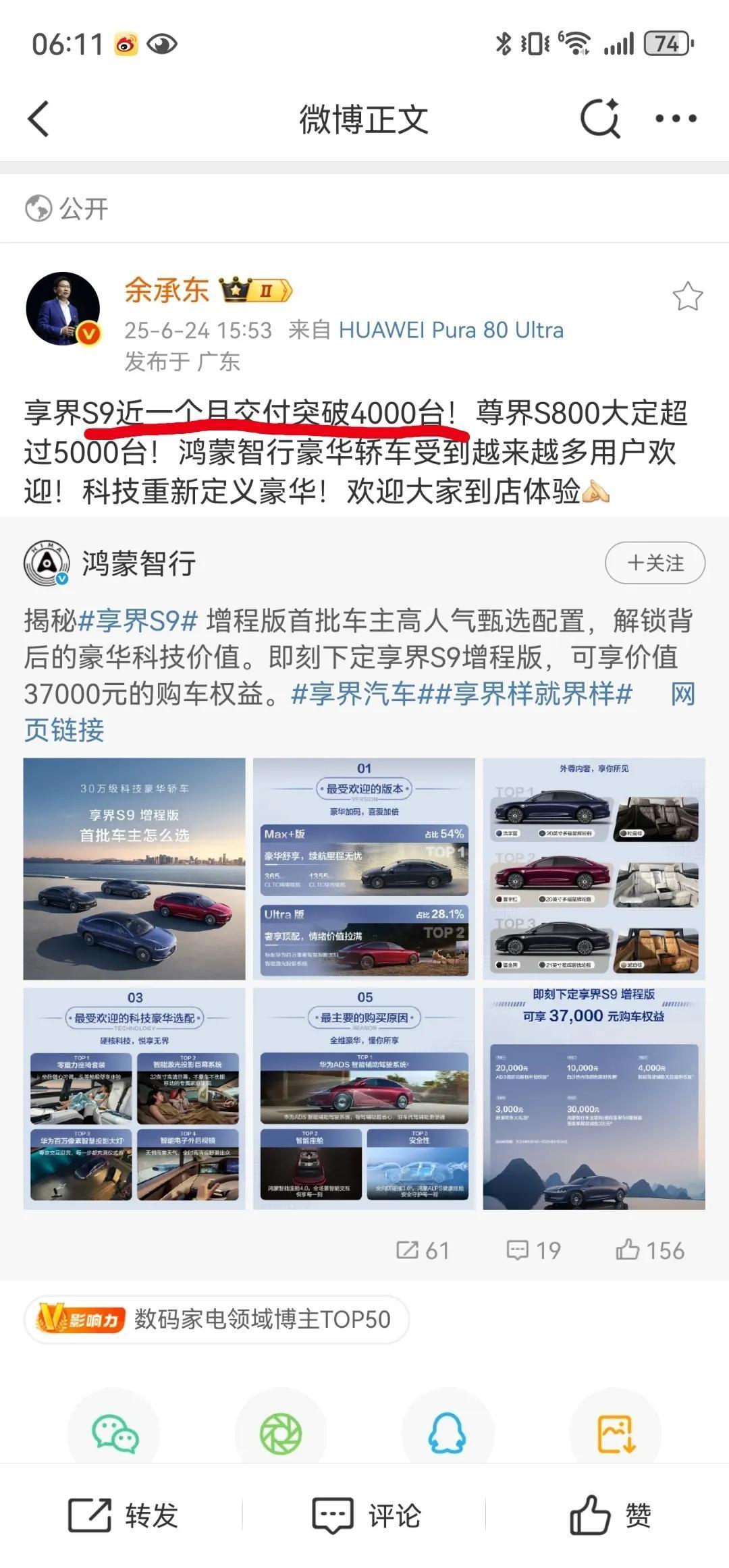 享界S9终于起来了，好的产品总会被发现的，只是时间要晚点，我早说过享受界S