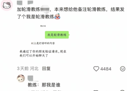 教练:那我是谁