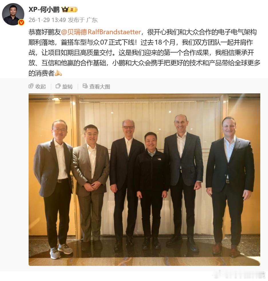 何小鹏回应大众小鹏合作架构投产刚刚，大师兄发微博称：过去18个月，我们双方