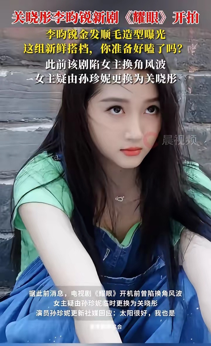 于正的《凤求凰》事件牵扯到关晓彤网友扒出关晓彤有三部剧都有抢角传闻质疑京圈格格好