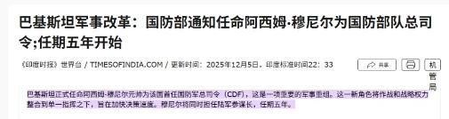 巴基斯坦总统和总理双双向穆尼尔低头，不好的信号！12月4日，巴基斯坦总统府发布声