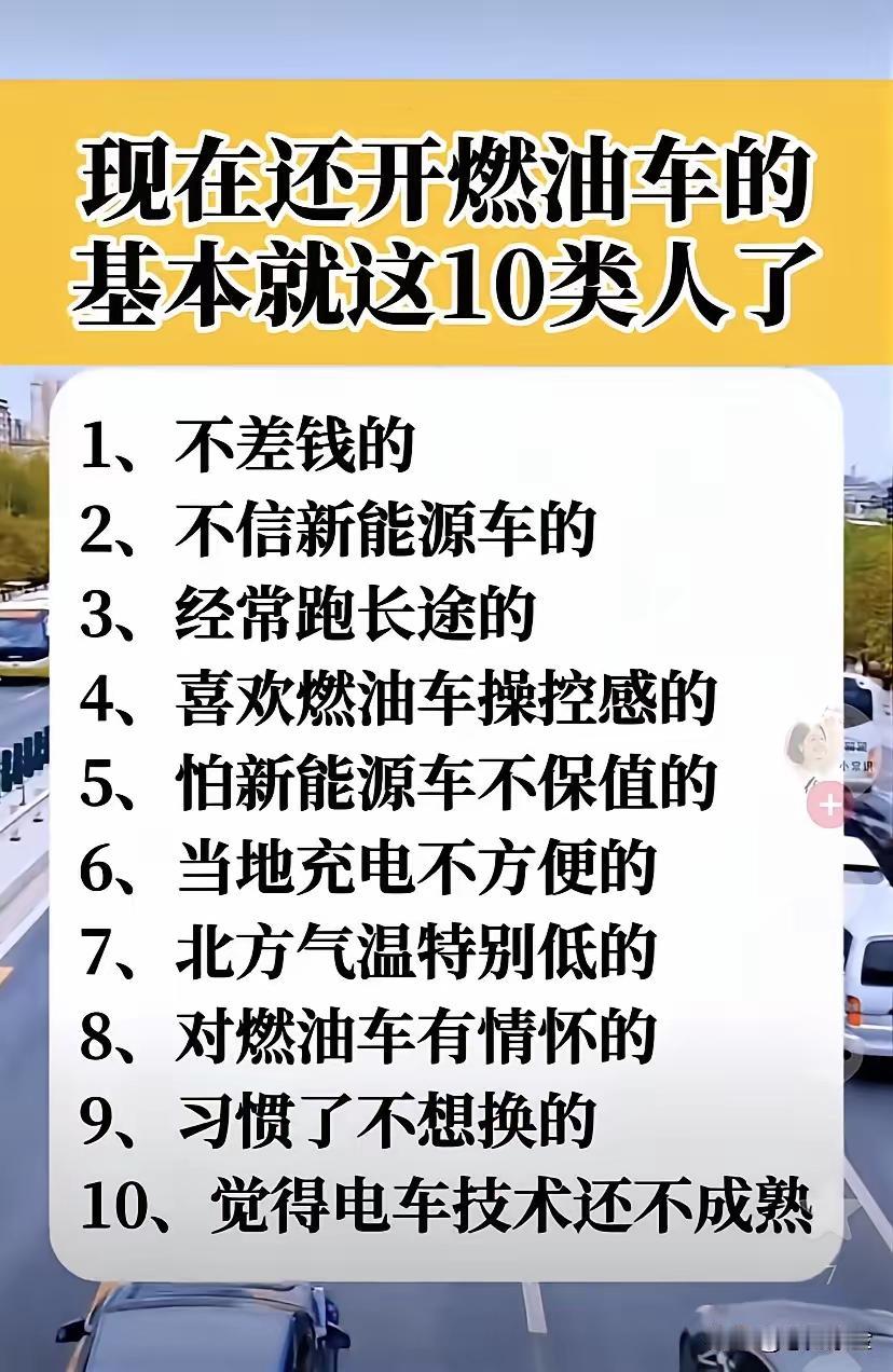 昨天陪老表去提了辆燃油车，销售看他的眼神都带着同情，好像在说“这年头还有人买油车