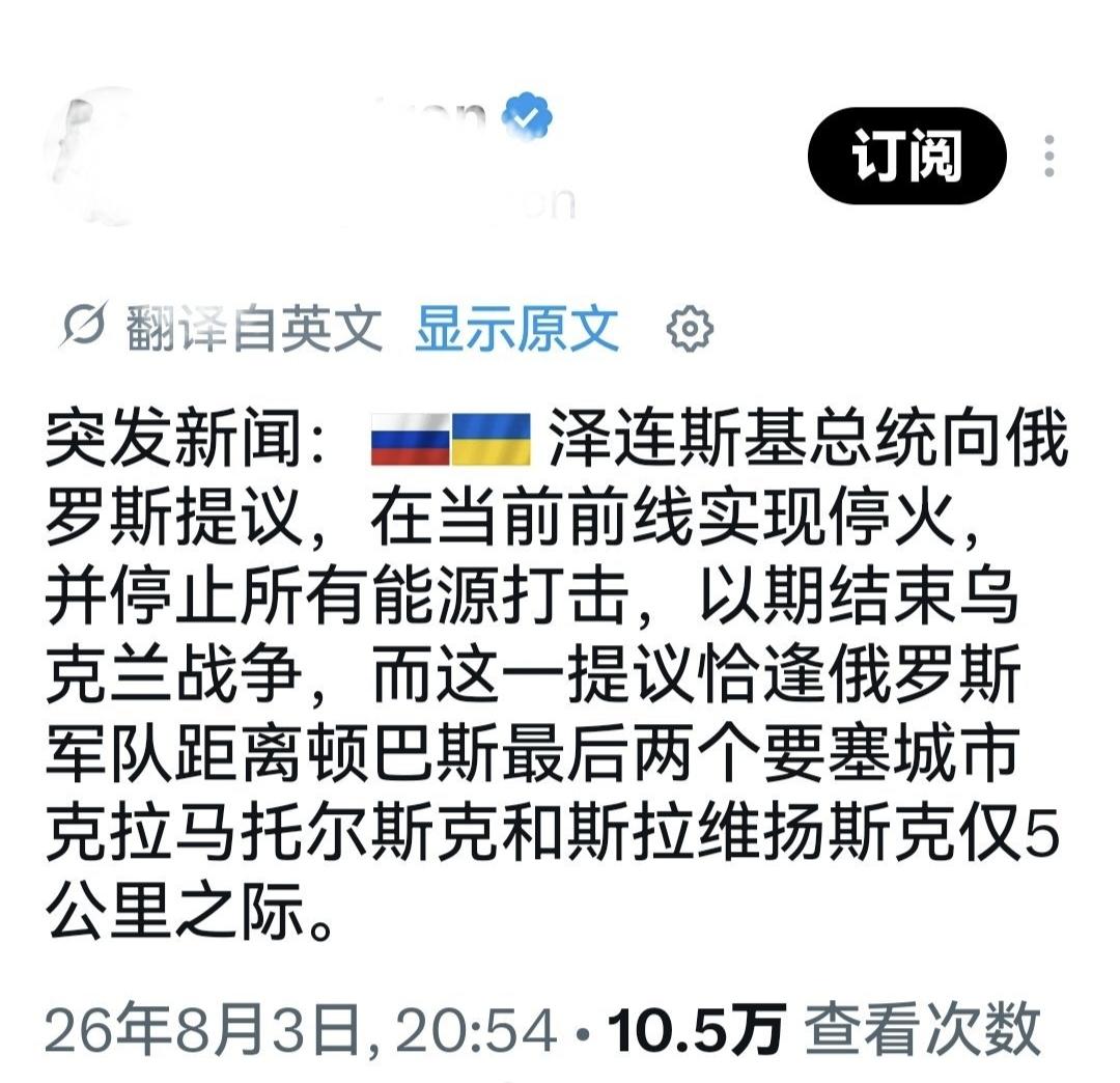 泽连斯基最近喊停火的次数比过去4年加起来都多，显然是承受不住了。但是俄罗斯根本不