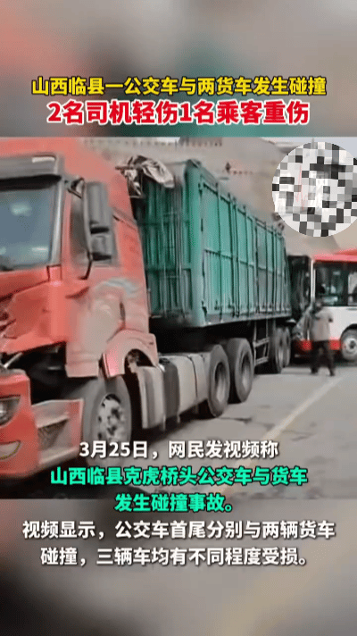 山西临县克虎桥头：三车相撞的惊心瞬间，护栏刻下永久警示……山西临县克虎桥头