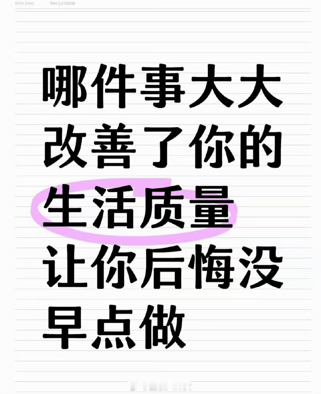 有没有哪件事很大程度提高了你的生活质量，让你后悔没早点做？​​​