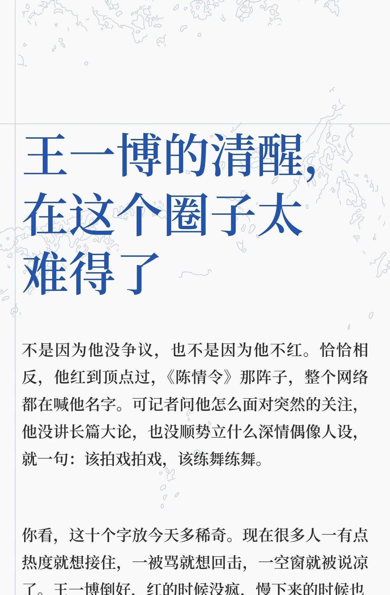 王一博的清醒，在这个圈子太难得了论坛体娱乐圈娱乐是个圈个人观点与态度自