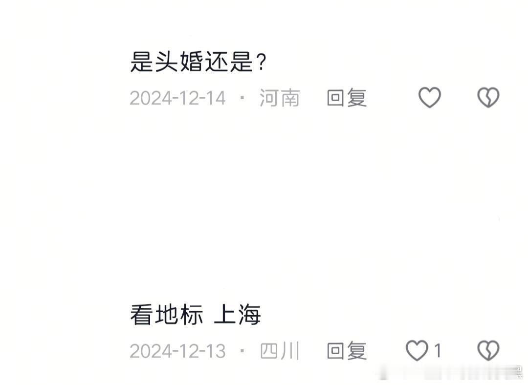 在别人分享幸福的视频下面，猜测是不是头婚，是这个