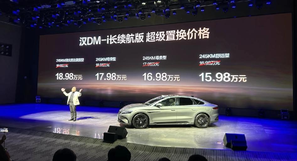 汉dmi价格出来了。15.98也就是16万这个连智驾都没有，很多配置都没有，