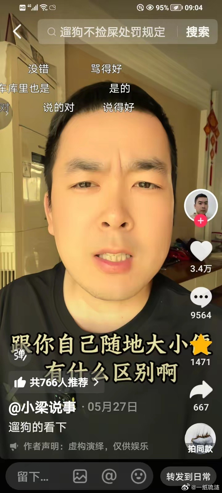 一个敢说真话的男子，他在视频中说：“都别装了，养狗的能有几个把狗屎带走的，不管是
