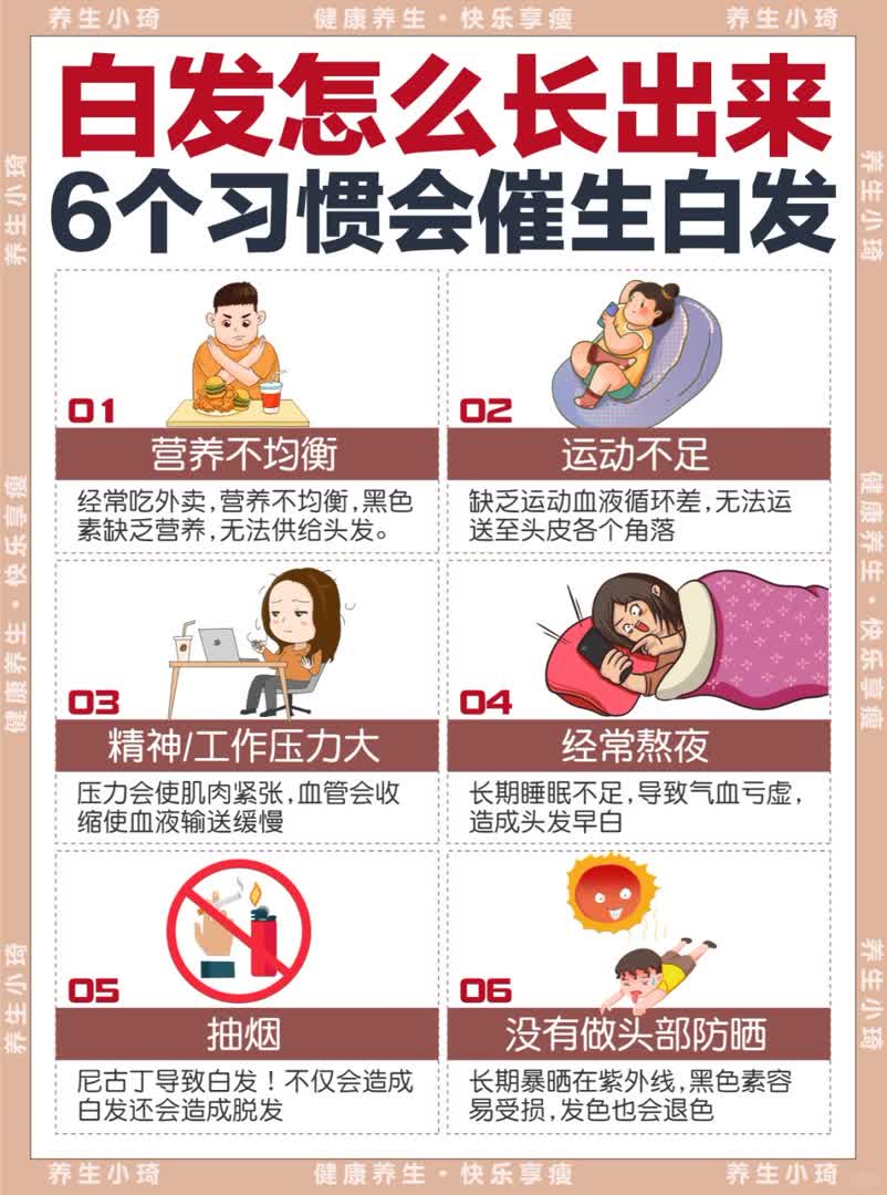 你的白发可能是因为这几个习惯❗️赶紧改掉❗️