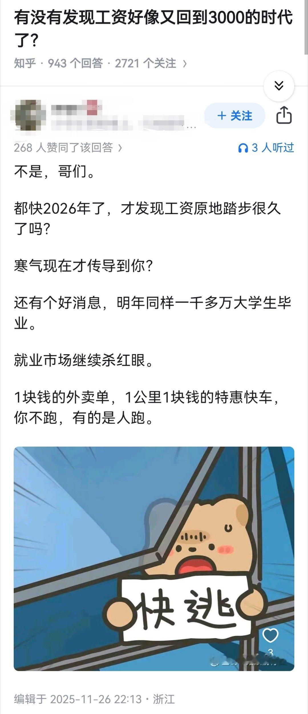 有没有发现工资好像又回到3000的时代了？