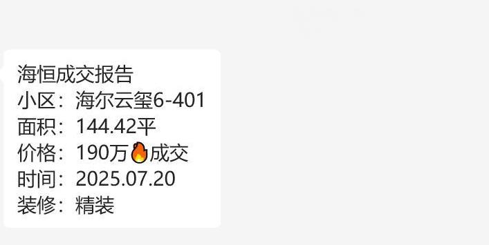 合肥很多二手房上半年价格跟下半年价格又差了不少。四五月份经开海恒难得的次新盘，那
