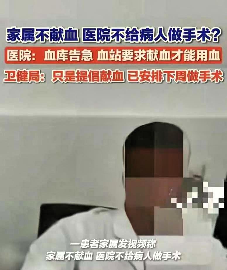 谁懂啊，献过血的人沉默了!家属不献血，医院就不给做手术？刚刷到这新闻我立