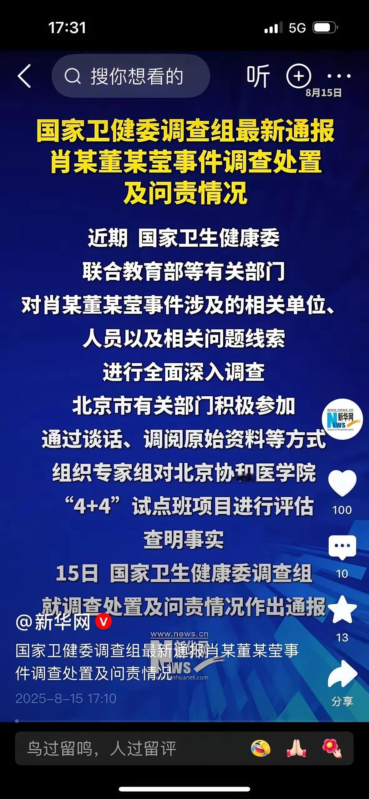 董小姐事件的调查结果一公布，一次性就处分了近20人，这不禁让人追问：为什么会出现