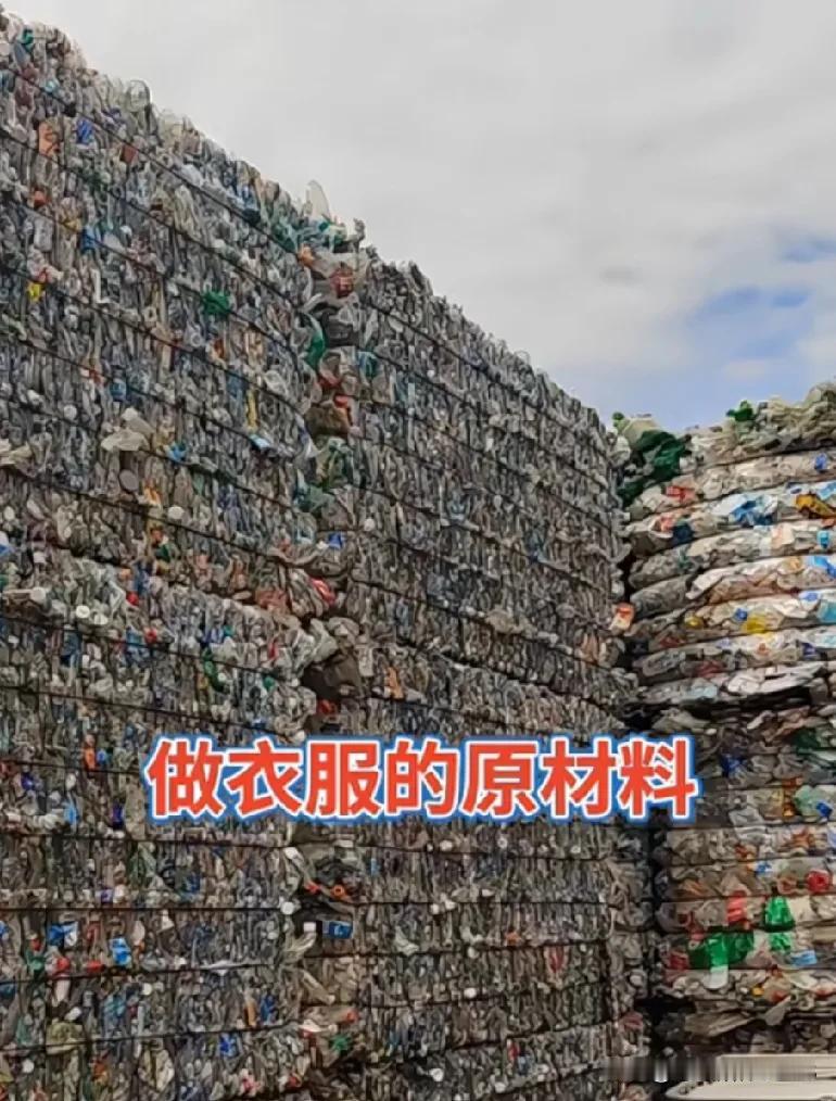 原来我们所穿衣服的原材料是这些矿泉水瓶呢，这是度娘告知的。没错！矿泉水瓶确实能