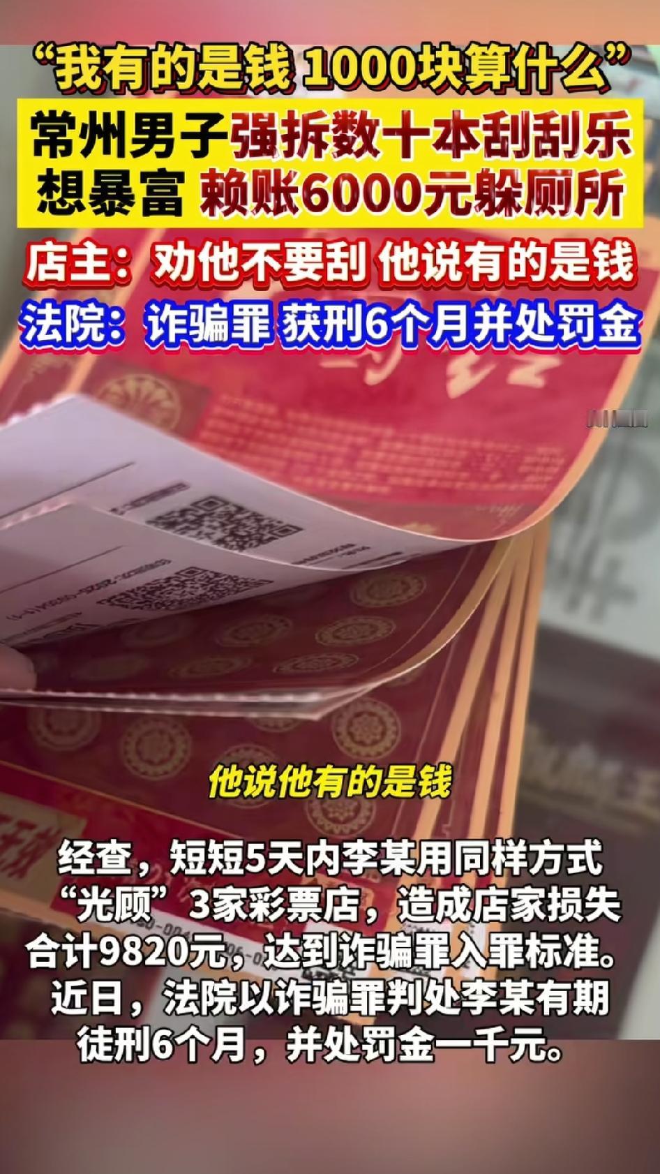 这人怎么想的？江苏常州，一个男的连跑三家彩票店，进去就要整本刮刮乐，店主看他亏了