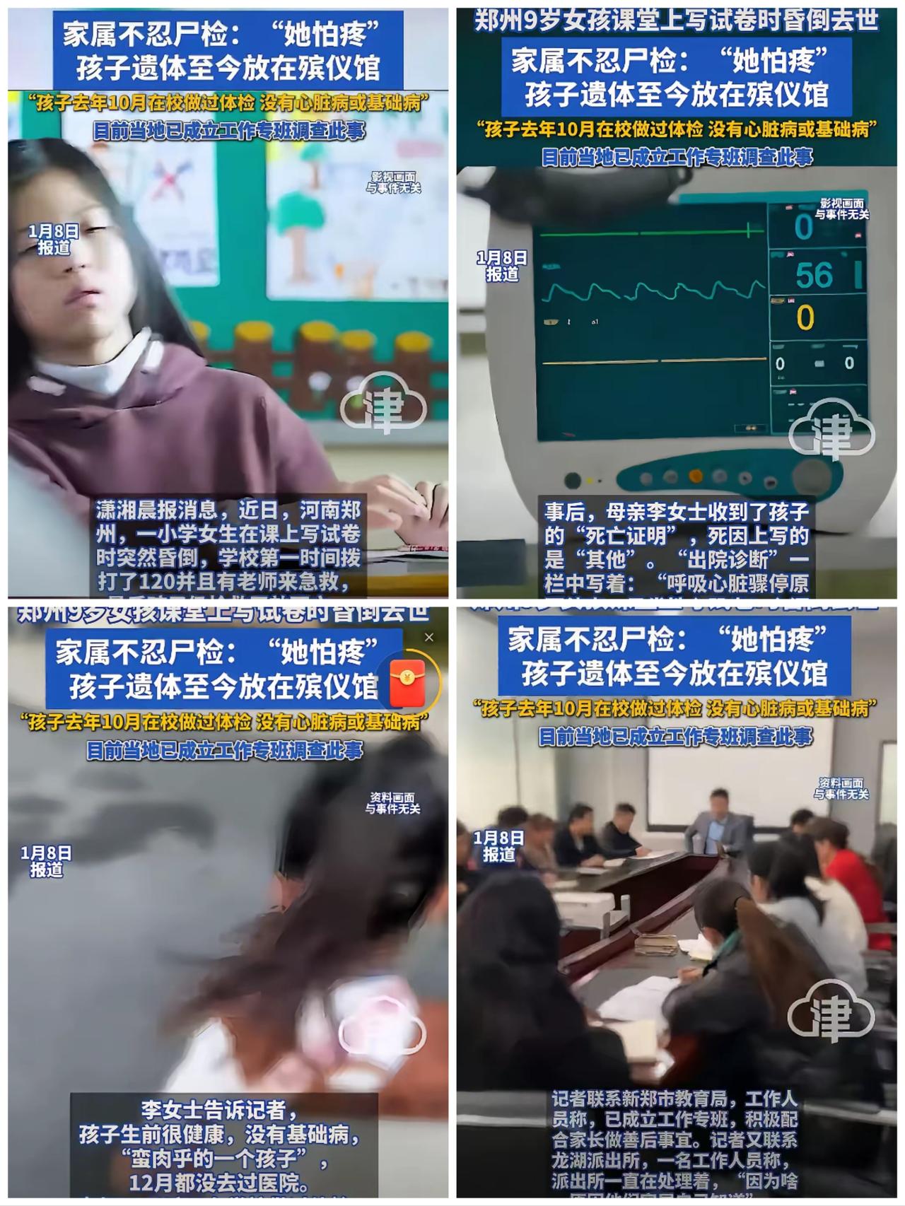 多方回应，河南郑州，一个9岁女孩在学校考试时晕倒了，抢救无效死亡了。死亡证明标注