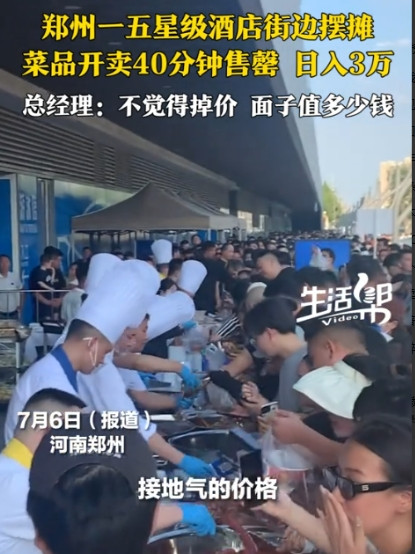 这个时代，面子值几个钱？河南郑州的一家5星级酒店眼看就要倒闭了，总经理一声令下：