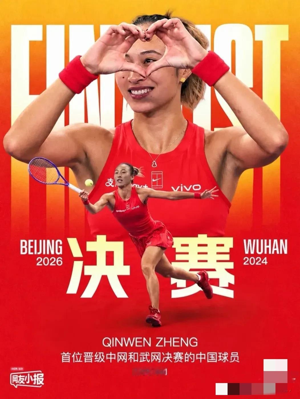 这届中网举办方，实实在在尝到了流量红利随着郑钦文打进决赛，决赛门票迅速售