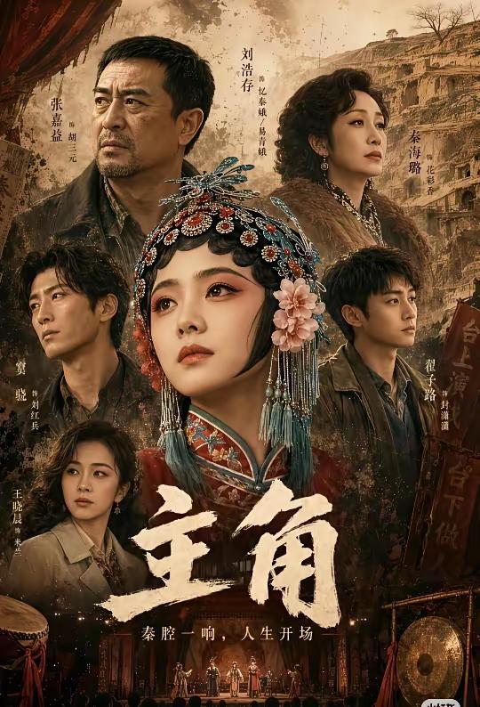 这几日，《主角》里的韩沛颖酒后在直播间口不择言，肆意诋毁《主角》中主演忆秦娥的扮