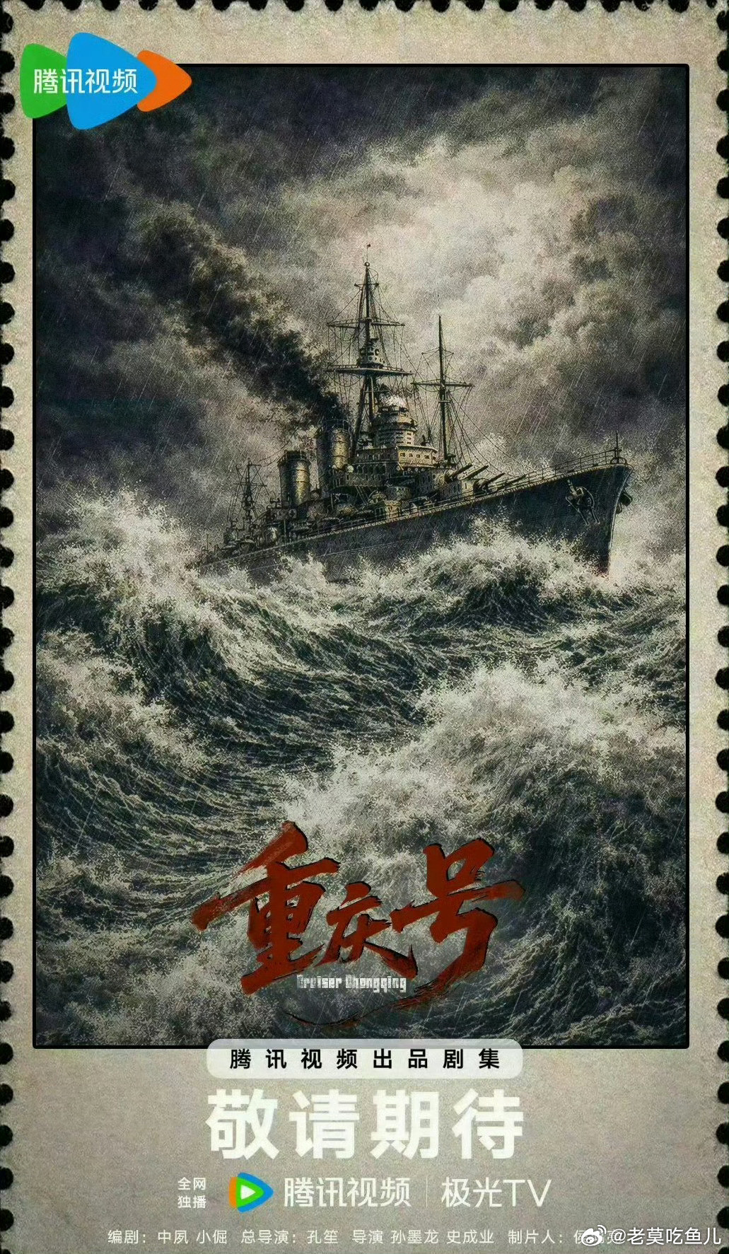 《重庆号》女主蒋欣，男主先不能说。​​​