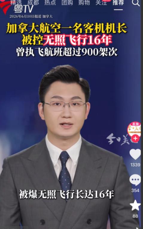这世界到底还有多少草台班子？真的太讽刺了。一个连飞行执照都没有的人，居然在加拿大