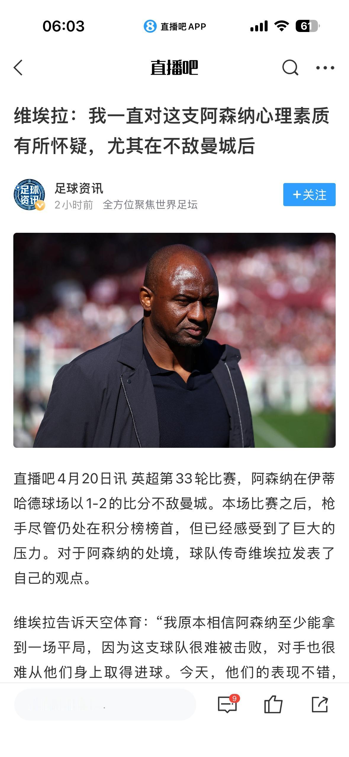 维埃拉说对阿森纳心理素质很怀疑....他才发现吗？英超球迷都知道呀，阿森纳关