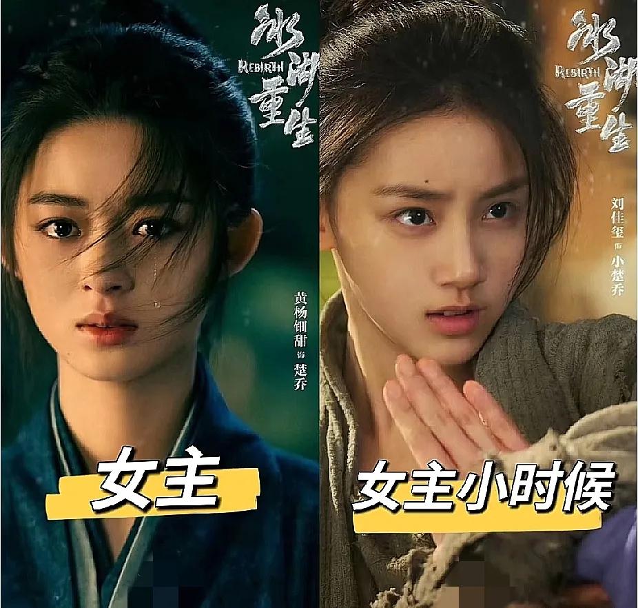 我还是夸早了！你们说，这《冰湖重生》中的楚乔和小楚乔有什么区别？单长相来看
