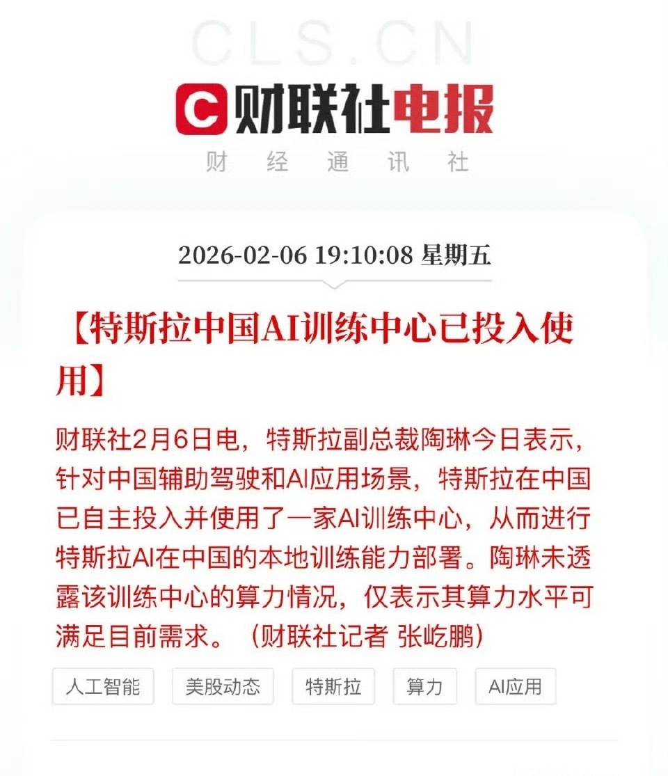 特斯拉中国训练中心投入使用了，具体的动作比马斯克在X上口嗨N多遍都有用，