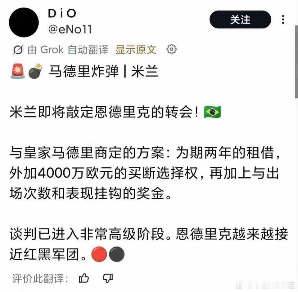米兰与恩德里克的谈判已深入，虽早前提出的报价遭皇马拒绝，但俱乐部仍未放弃这位兼具