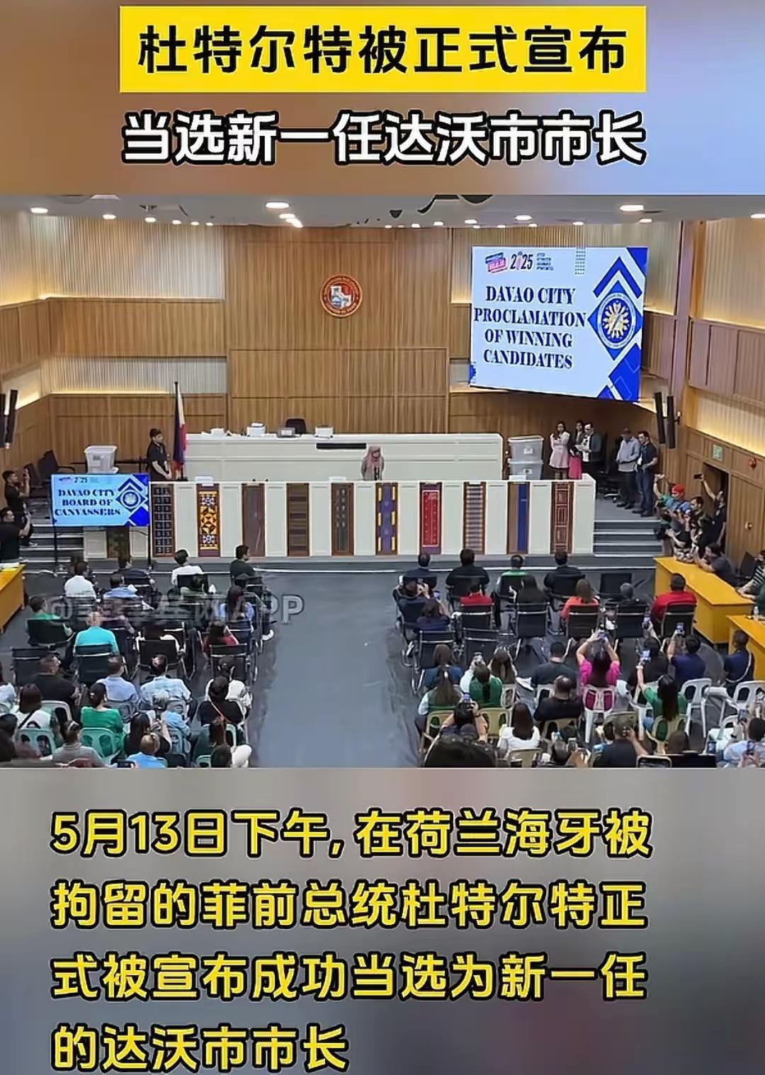 2. 菲律宾前总统杜特尔特出狱或再被捕小马科斯阵营严阵以待：菲律宾前总统杜特尔