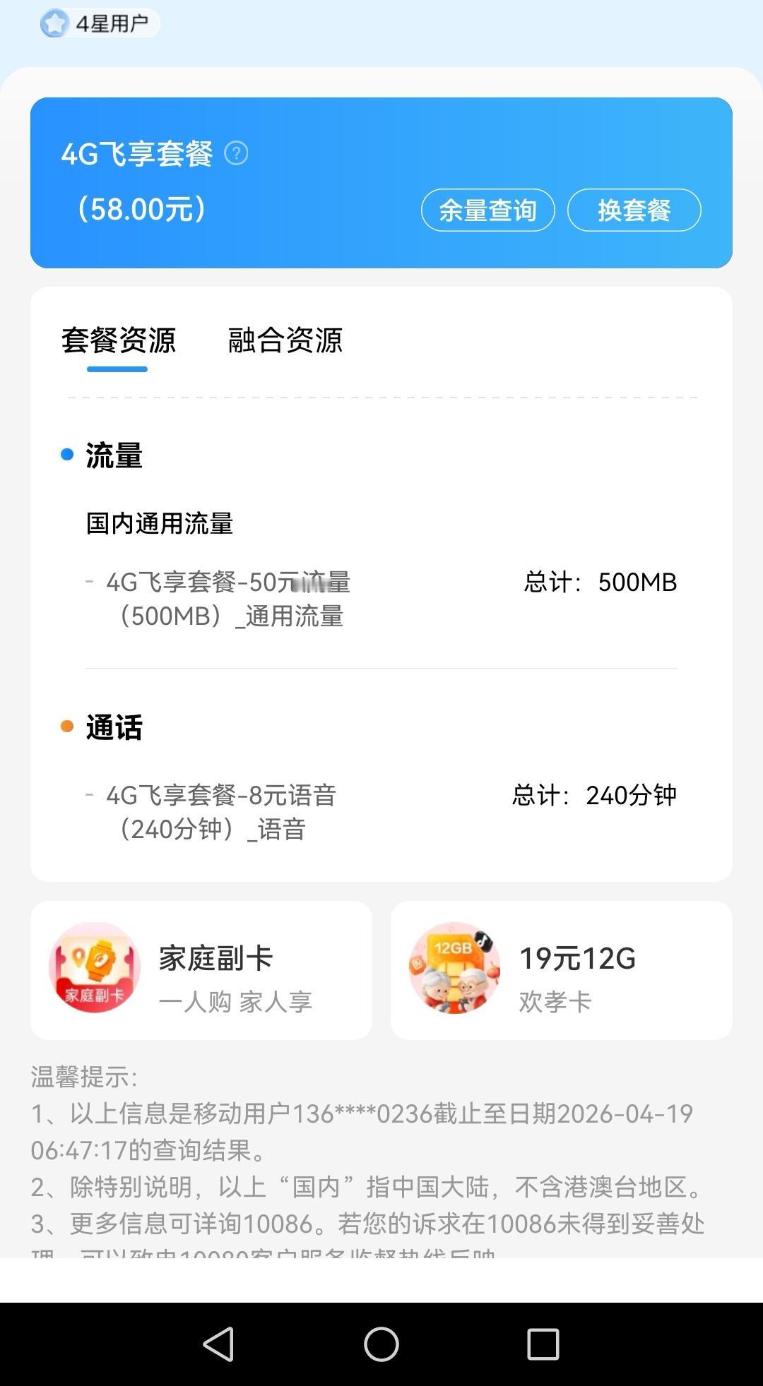 移动咋样欺负老用户的第一张图片是我十多年以前办的套餐，现在还在用，