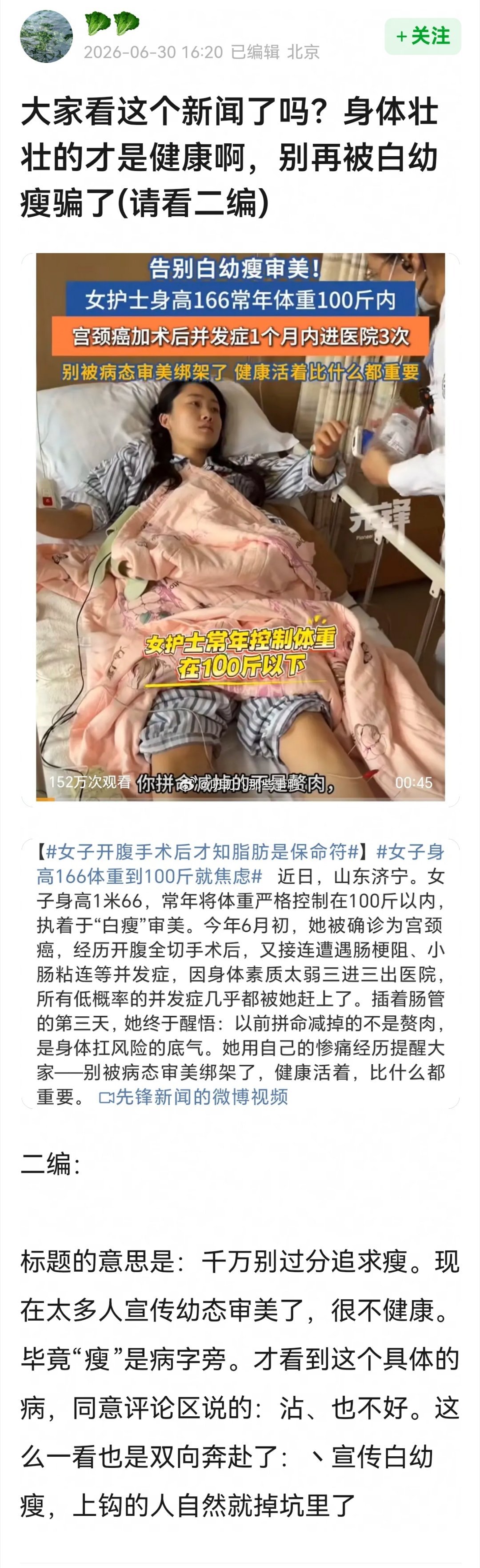 生病住院就是胖子变瘦子，还是胖一点的好～👌🏻👌🏻